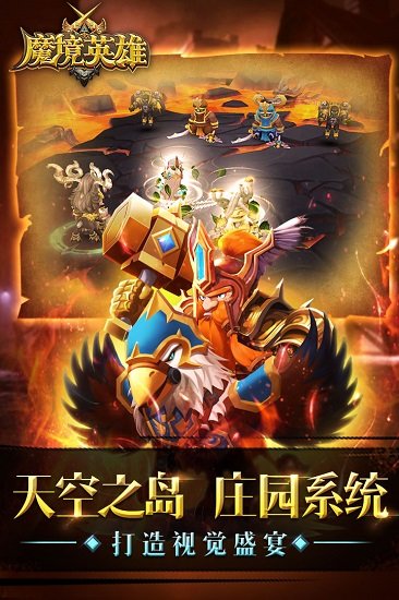 魔境英雄v1.0.0 安卓版 1