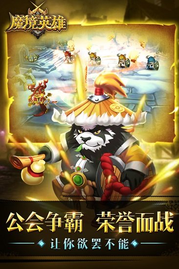 魔境英雄v1.0.0 安卓版 3