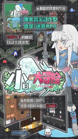 小白的大冒险mini无限银币版