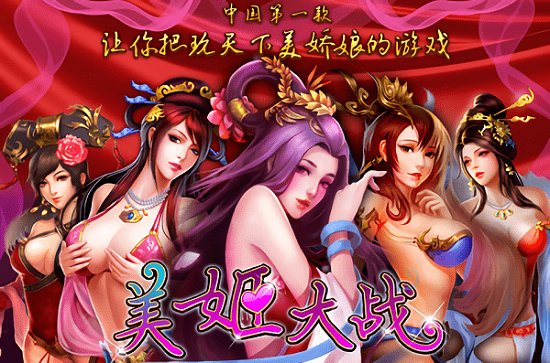 美姬大战游戏v1.2.1 安卓版 2