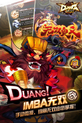 Duang三国游戏(爆笑群英传)v1.1 安卓版 2