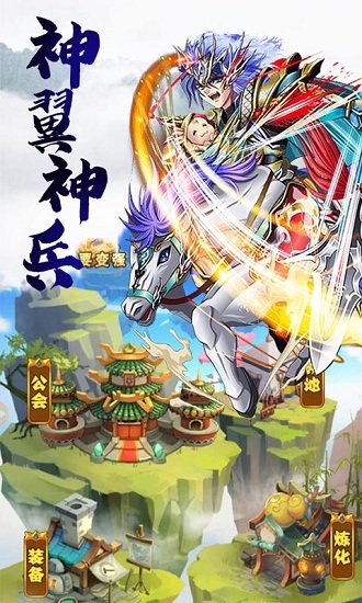 放开这三国免费飞升版单机v2.1 安卓版 1