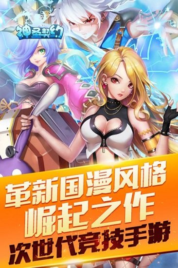 神圣契约手机版v2.0.2 安卓版 4