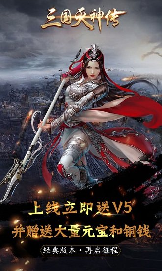 三国灭神传极速版游戏v1.0.0 安卓版 1