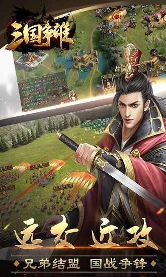 三国争雄v1.0.3 安卓版 1