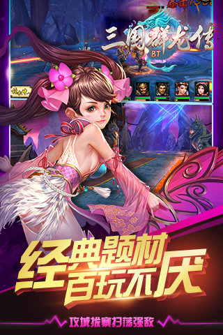 三国群龙传满v变态版v1.0.0 2