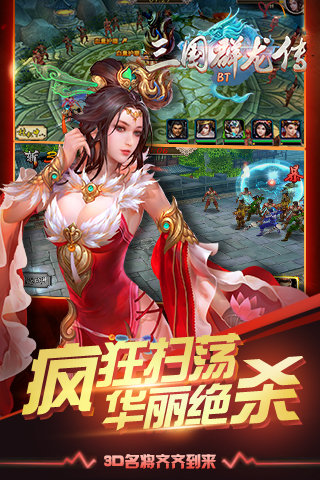 三国群龙传满v变态版