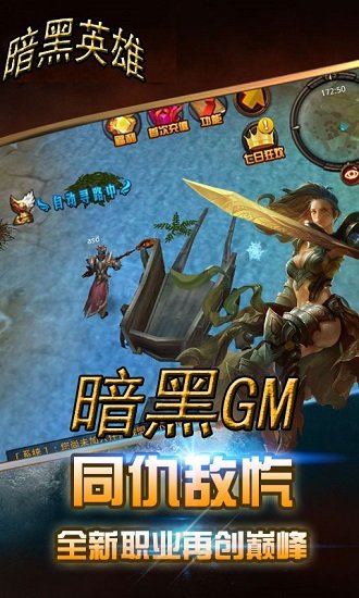 暗黑gm公益服v1.1.0 安卓版 2