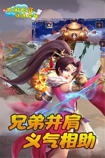 大闹天庭情迷龙女v2.3.4 安卓版 2