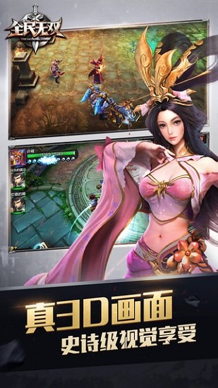 全民无双最新版v1.0.1.0 安卓版 3