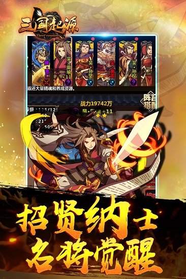 三国起源游戏v1.0.2 安卓版 1