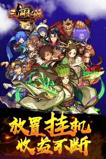 三国起源游戏v1.0.2 安卓版 3