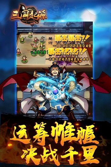 三国起源游戏v1.0.2 安卓版 4