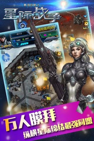 星际战争破解版v1.5.0 安卓版 4