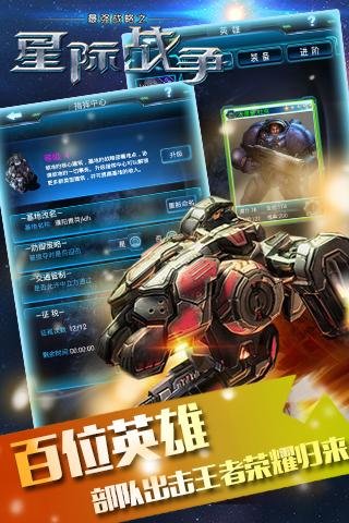 星际战争最新版v1.5.0 安卓版 3