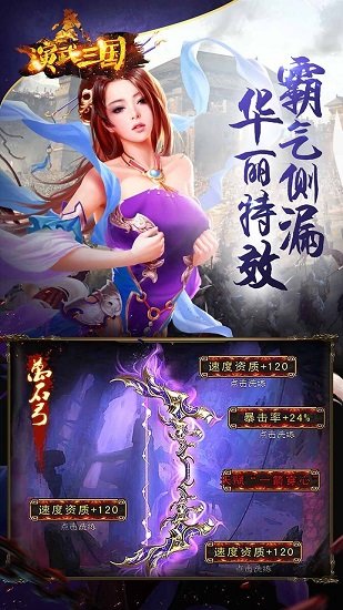 演武三国妖姬ol游戏下载