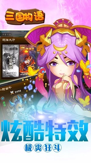 三国物语v1.0.00 安卓版 2