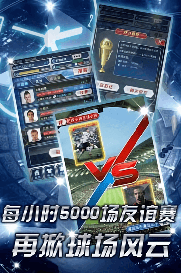 我是球王v1.6.0 安卓版 1