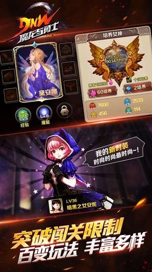 魔龙与勇士手机游戏v1.12.9 安卓版 4