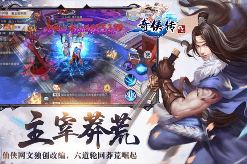 奇侠传ol无限元宝版v1.0.0.5 安卓版 2