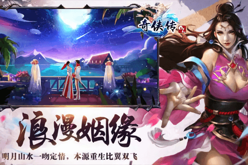 奇侠传ol无限元宝版v1.0.0.5 安卓版 1