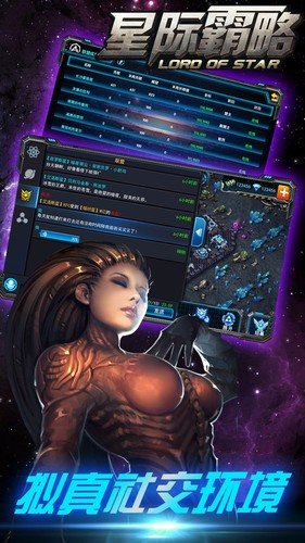 星际霸略最新版v1.0.0 安卓版 3