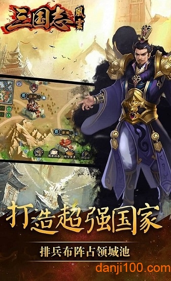 三国志风云果盘客户端v1.1.0 安卓版 1