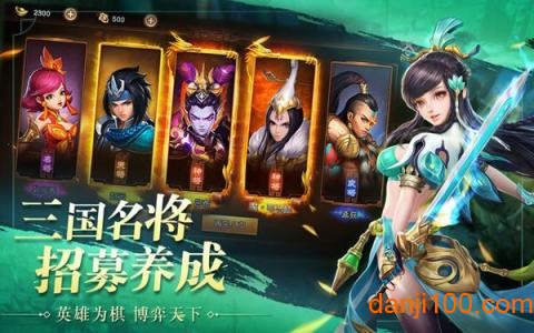 三国美人录无限元宝破解版