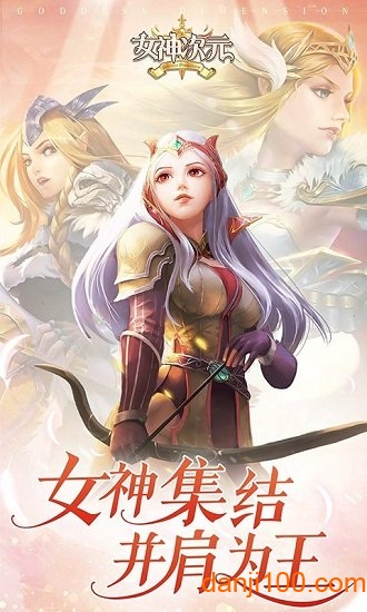 女神次元游戲v1.8.0.6 安卓版 2