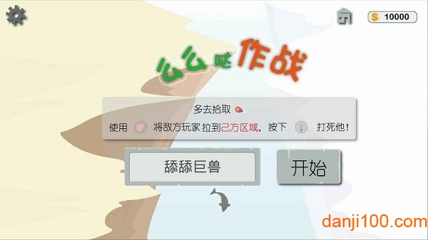 么么哒作战破解版