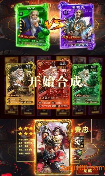 三国志加强无限版v1.0 安卓版 2