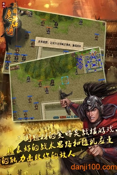 三国魔君传内购破解版v1.4.0481 安卓版 1