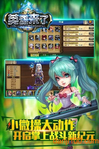 英雄来了破解版v1.0.4.4 安卓版 1