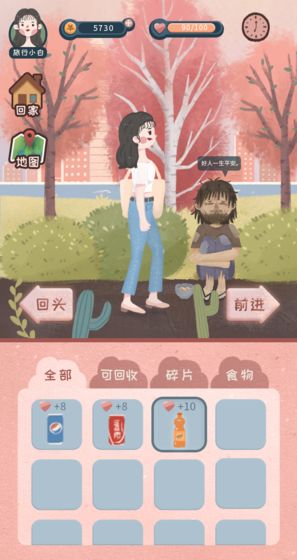 旅行少女正式版v1.0 安卓版 1