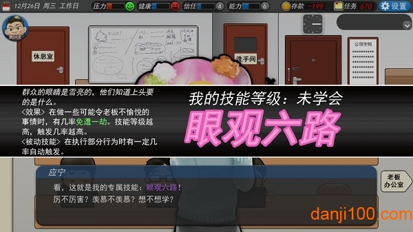 我的企业996内购破解版