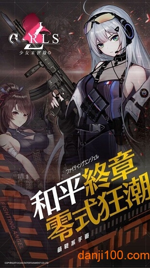 少女未世录(少女末世录)(3)