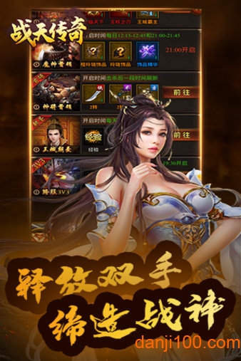 战天传奇无限钻石版v1.0.0 安卓版 4