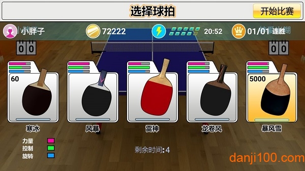 虚拟乒乓球中文破解版v2.1.7 安卓最新版 2