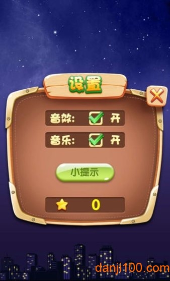 九九星星消除(1)