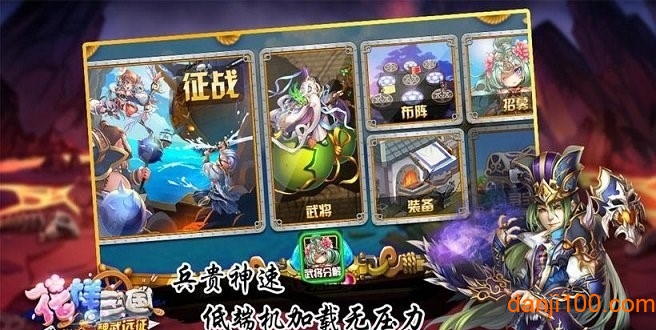 花样三国无限元宝v4.3 安卓中文版 1