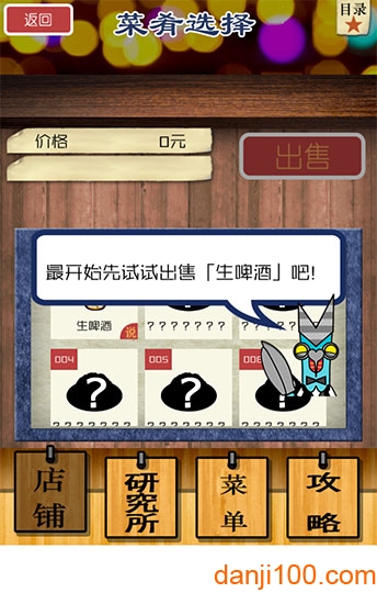 怪兽酒场干杯无限金币版(3)