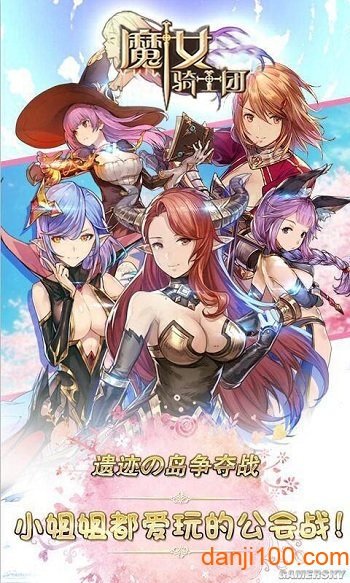 魔女骑士团最新版