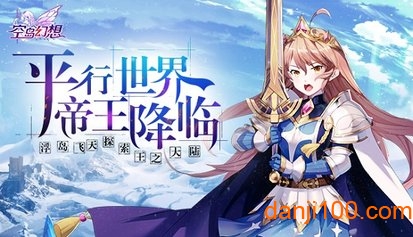 空岛幻想手游v1.0.0 安卓版 1