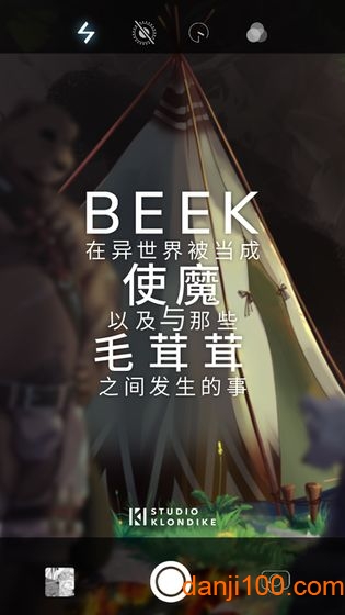 beek使魔与毛茸茸v1.0 安卓版 1