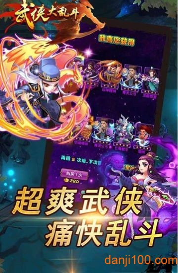 武侠大乱斗(1)