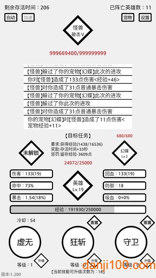 三分英雄最新破解版(1)