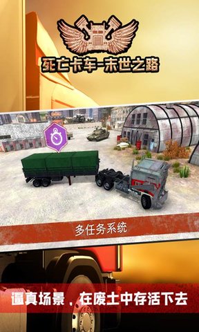 死亡卡車末世之路手游v1.5 安卓版 1