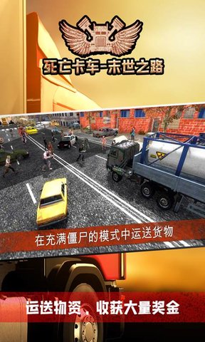 死亡卡車末世之路手游v1.5 安卓版 3