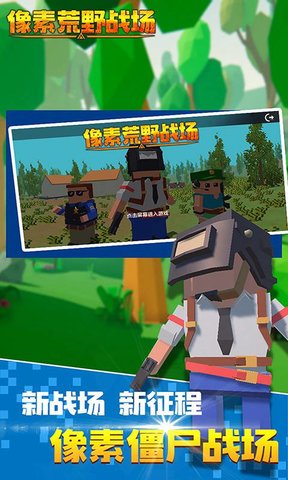 像素荒野战场手游最新版v1.0.1 安卓版 1