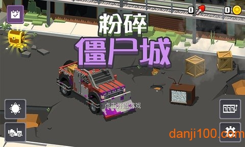 粉碎僵尸城无限金币破解版v1.0.1 安卓版 2